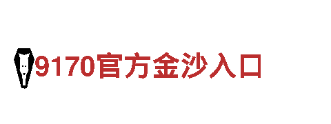 乐鱼官方网址-钢铁之志，梦想之路